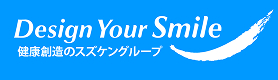 健康創造のスズケングループ
